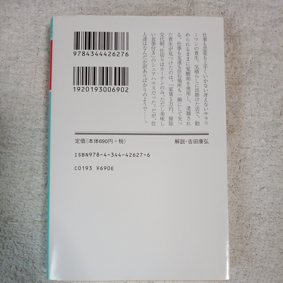 プラージュ (幻冬舎文庫) 誉田 哲也 9784344426276_画像2