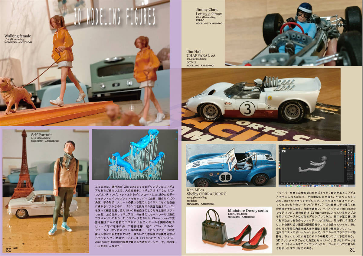 値下げ！スポーツカーズモデリング別冊ZMC作品集1 夢のクルマ ドリームカー、ムービーカー、ルマン100周年 送料185円同梱可_画像9