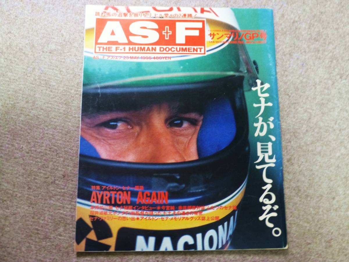 AS+F　F1雑誌/ セナ特集/ アイルトン・セナ サンマリノGP　特集 ・アイテムの資料に#SENNA #セナ#マンセル#ペルガー_画像1