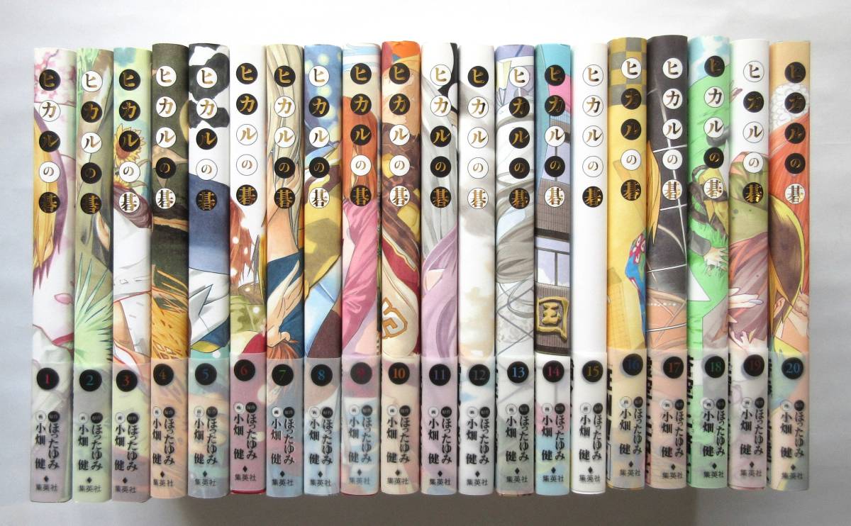 【帯付、初版】ヒカルの碁 完全版 全20巻セット