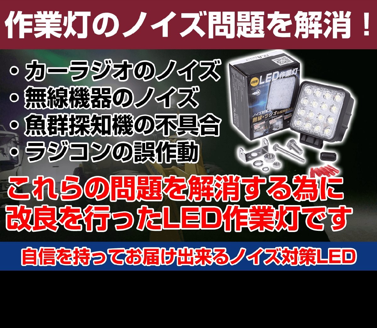 48w作業灯 LED2個セット 12v 24vノイズ解消 トレーラー トラクター 夜間投光器_画像2