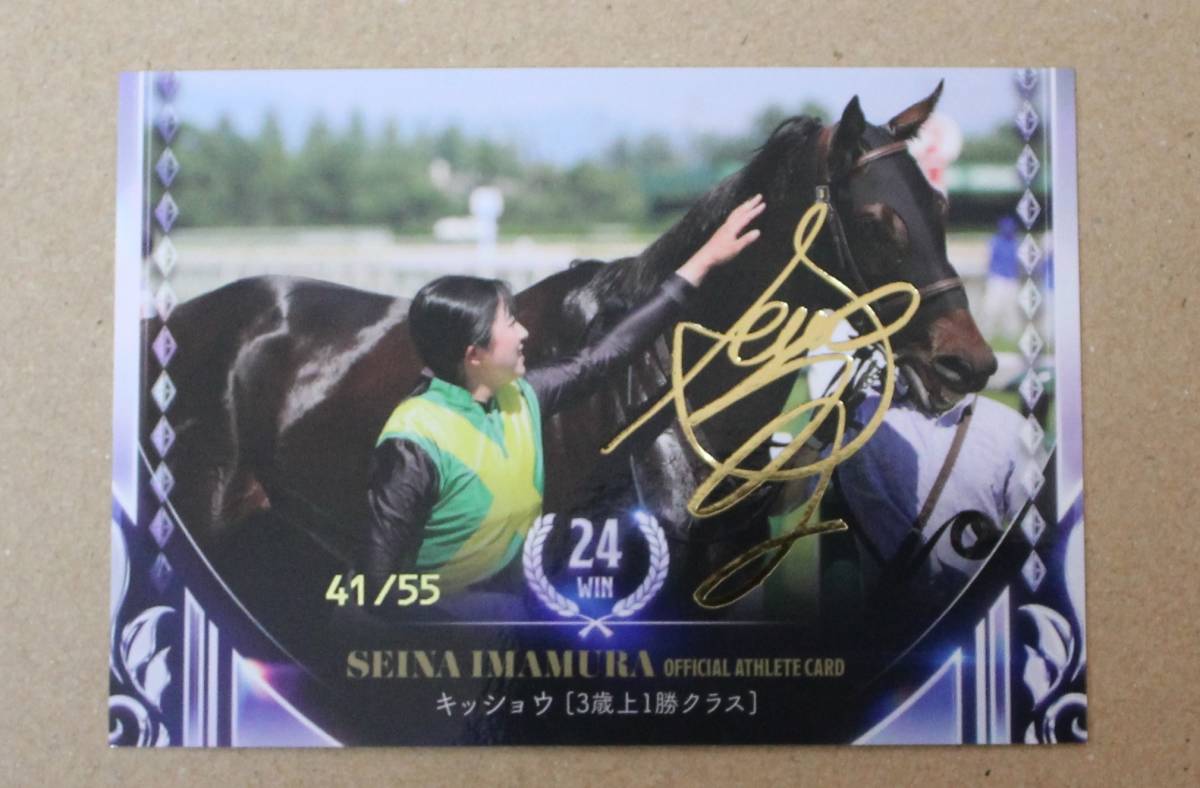 JRA 2022年 今村聖奈騎手(キッショウ)24勝目 55枚限定 シリアルNo.入り 金箔サインカード_画像5