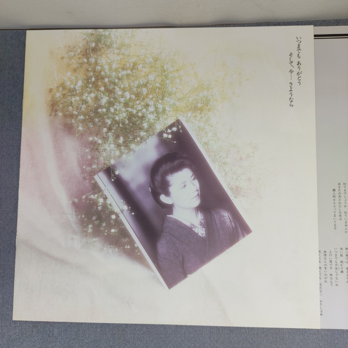 【LP/レコード 】 森昌子 いつまでも ありがとう そして、今・・・さようなら 見本版 非売品 中古 現状品_画像3