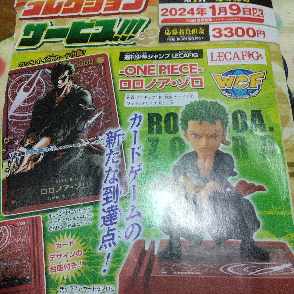 即決！ 週刊少年ジャンプ新年3号 「ワンピース ONE PIECE 」 ロロノア・ゾロ フィギュア&カードセット 応募者全員プレゼント応募用紙1枚 _こちらは賞品見本です。