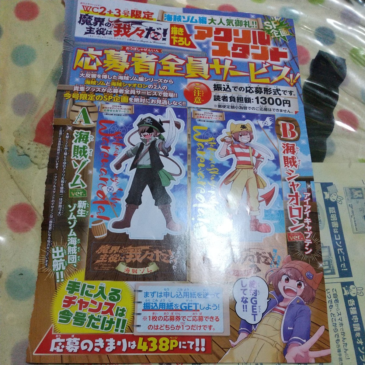 即決 ! 少年チャンピオン新年2*3号 「魔界の主役は我々だ！」 描き下ろしアクリルスタンド 応募者全員プレゼント応募用紙1枚　 _画像1