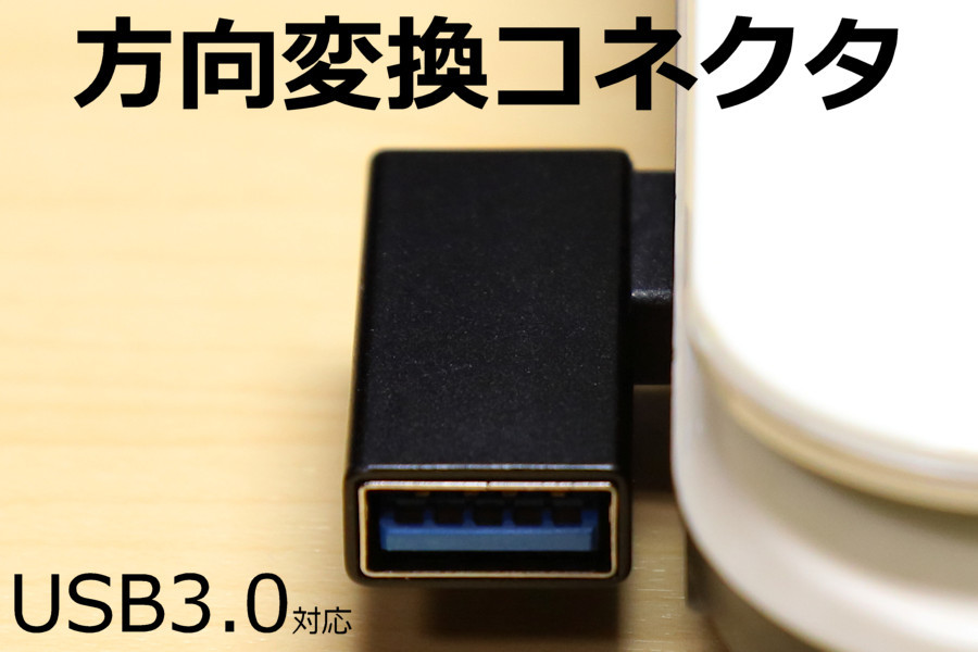 ∬送料無料∬USB方向転換アダプタ【L】∬新品 即決 USBを手前に引き出しコネクタ USB方向変換L字コネクタ 壁面コネクタを有効利用 90度直角_画像4