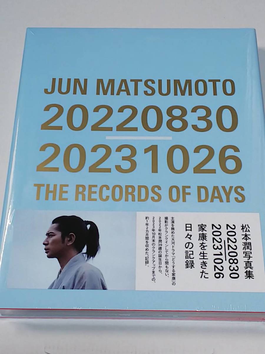 松本潤　写真集　JUN MATSUMOTO 20220830-20231026　新品_画像1