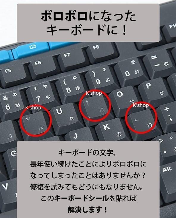 キーボード シール 日本語 PC キーボードシール ボロボロになったキーボード パソコン キーボード文字シール 黒（白文字）ローマ字 セット_画像4