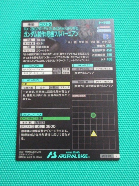 『アーセナルベース』　LX04-015　U　ガンダム試作1号機フルバーニアン　②★_画像2