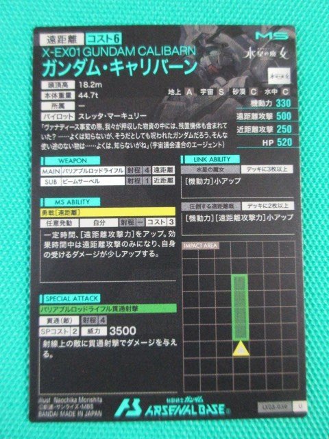 『アーセナルベース』　LX03-059　U　ガンダム・キャリバーン　②★_画像2