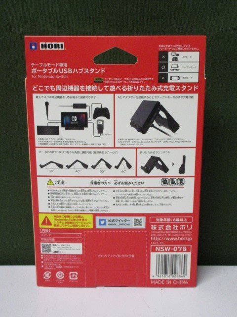周辺機器　HORI　テーブルモード専用 ポータブルUSBハブスタンド for Nintendo Switch　①　_画像2