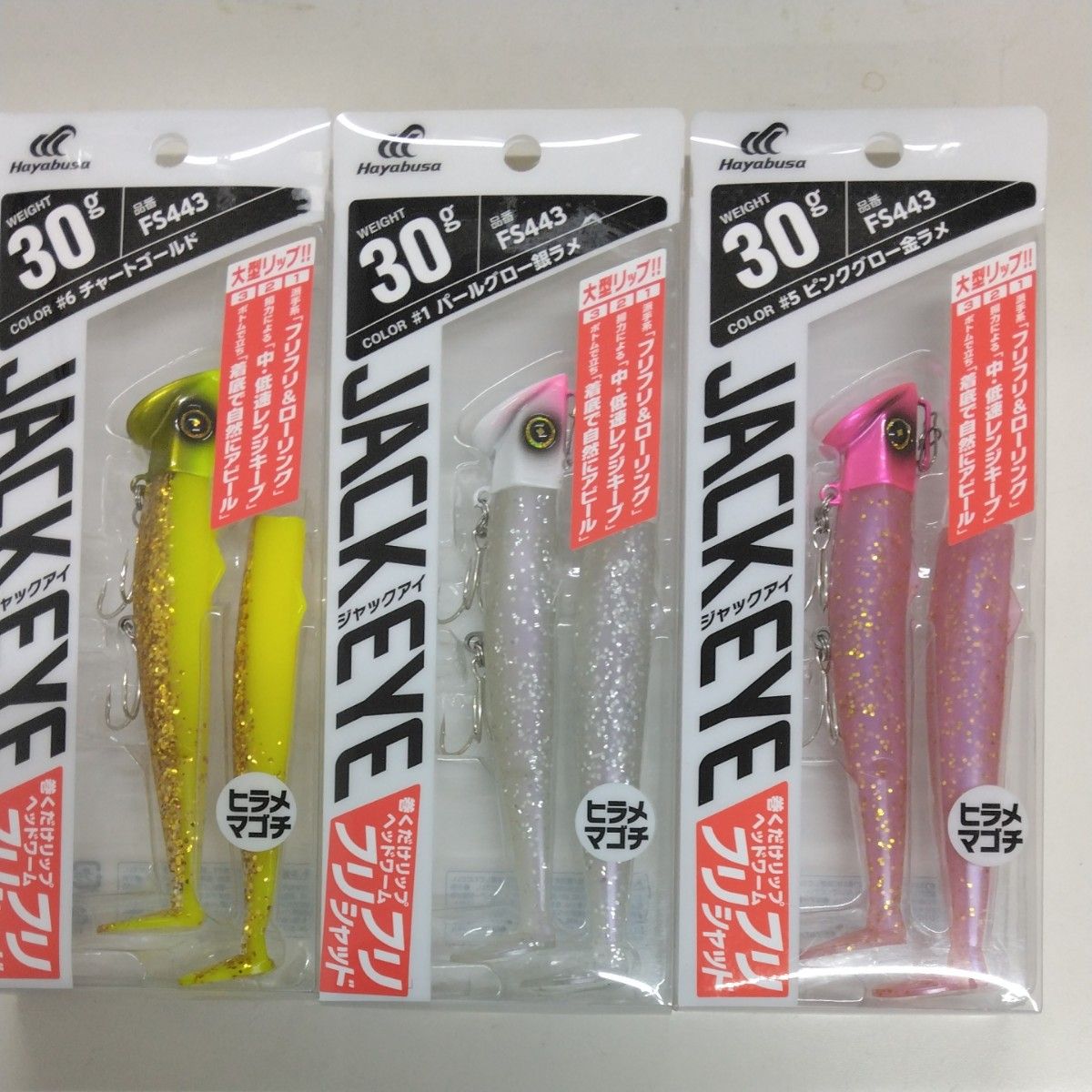 ジャックアイ フリフリシャッド ３０ｇ ＃１ パールグロー銀ラメ、ピンクグロー金ラメ、チャートゴールドのセット