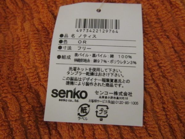 (55847)yoshie inaba ヨシエイナバ ノティス タオルワンピース 湯上り お風呂上り オレンジ F タグ付きの画像5