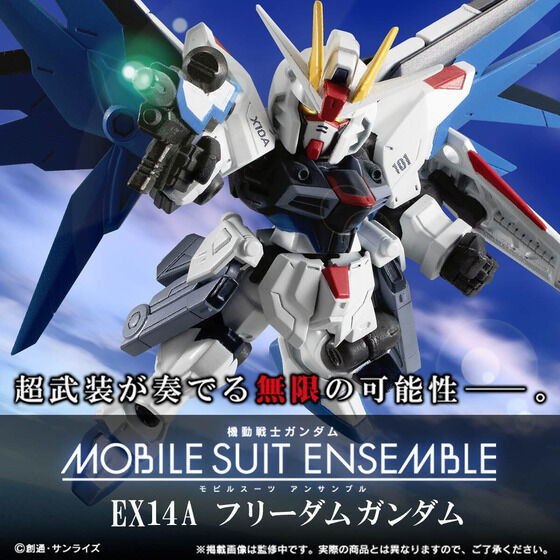 モビルスーツアンサンブル 機動戦士ガンダム MOBILE SUIT ENSEMBLE　EX14A　フリーダムガンダム 未組立 新品_画像1