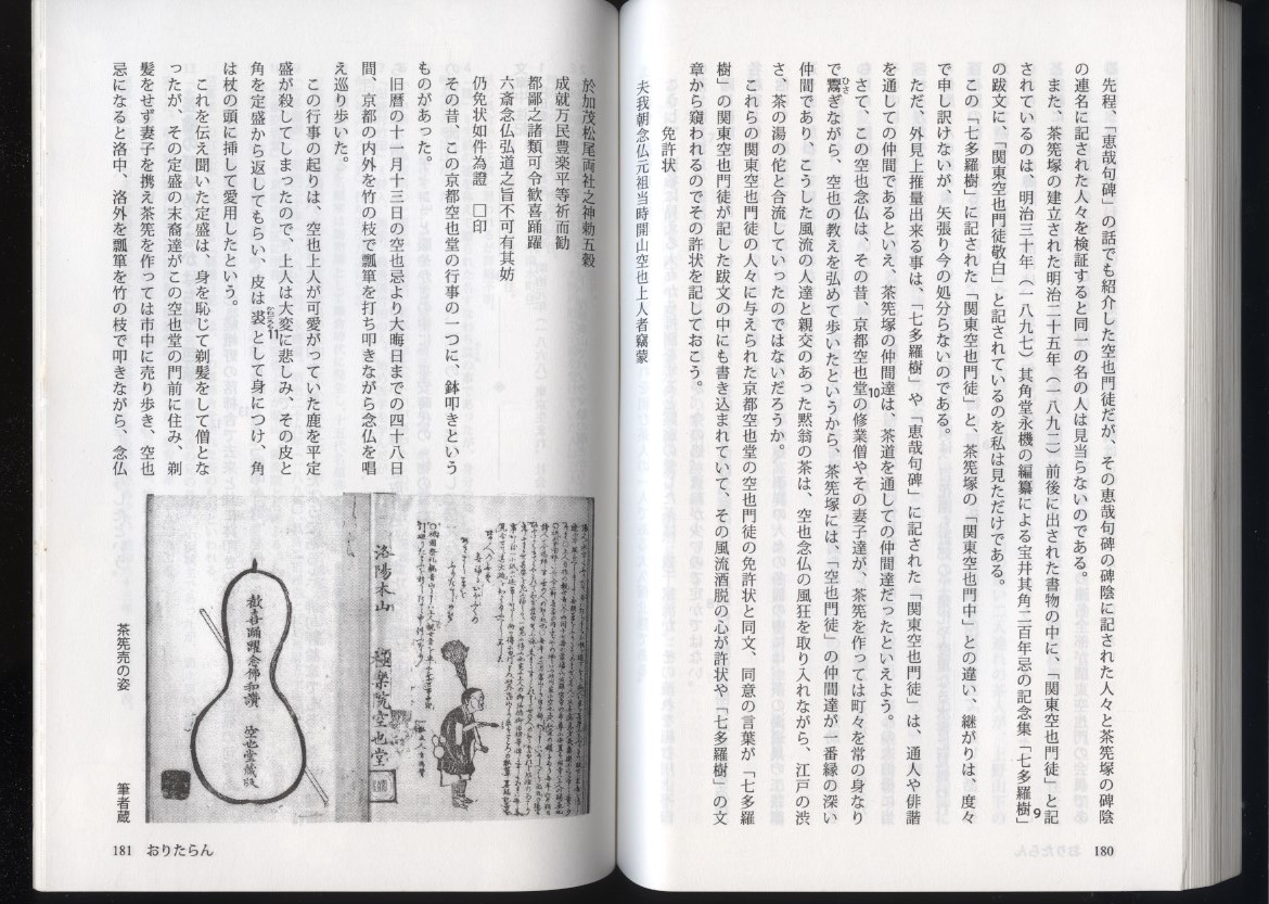 向島百花園　句碑めぐり　人めぐり　橋本謙一著　金屋竺仙発行　平成21年　 　検:百花園の句碑案内 江戸明治期俳人・俳句 松尾芭蕉_画像9