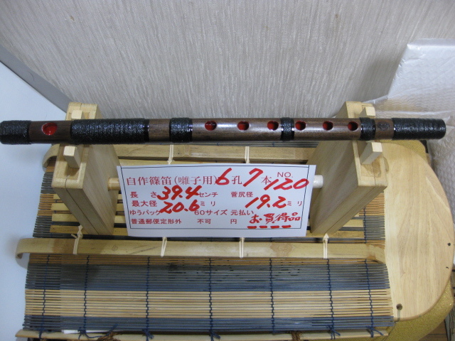  shinobue * bamboo pipe * festival. pipe * transverse flute original work six . 7 ps.@ condition .. for No.120
