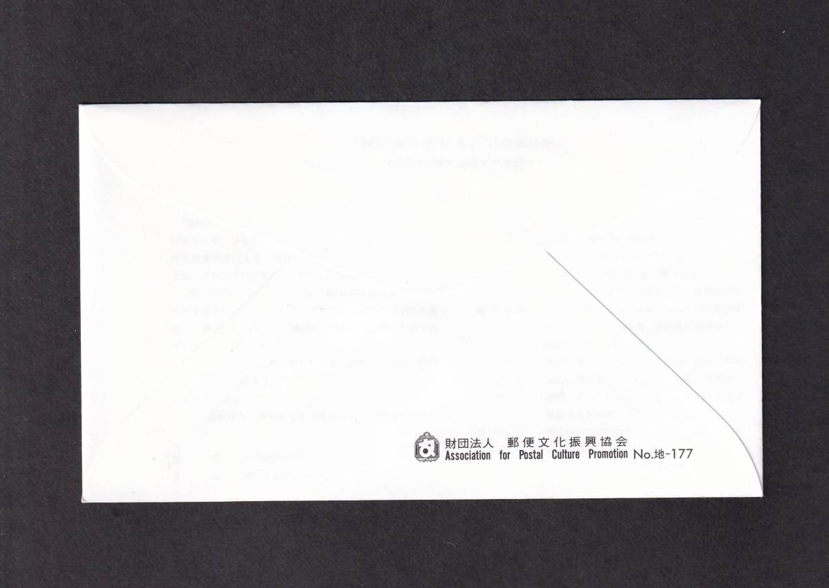 【即決】【85】ふるさと切手　兵庫県「神戸ルミナリエ」　説明書入り　東京中央 98.11.9　郵便文化振興協会_画像2