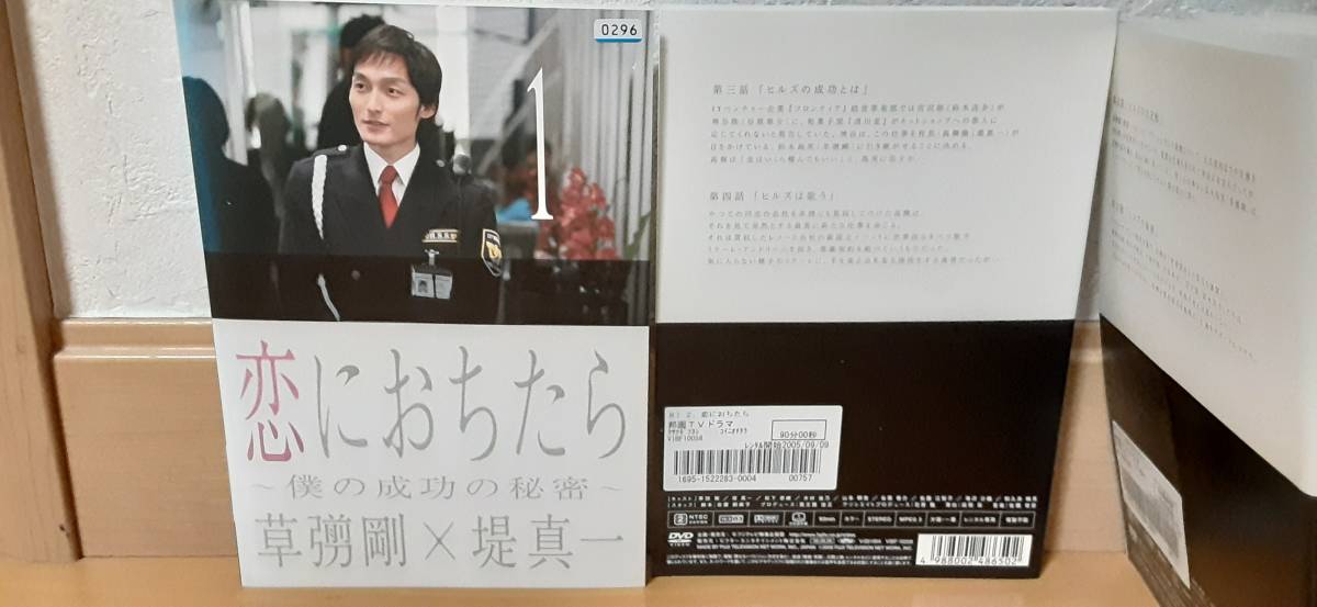 恋におちたら 僕の成功の秘密 DVD全6巻セット レンタル落ち 送料１８０円～ 即決有　草ナギ剛, 堤真一, 松下奈緒, 木村佳乃, 山本耕史_画像1