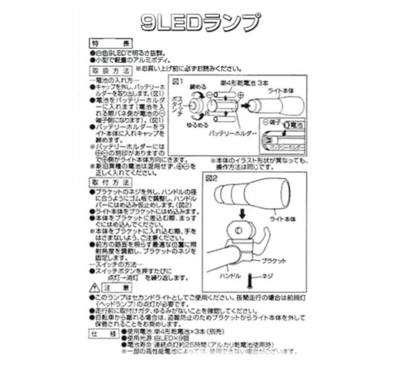 クーポン使用で200円引きです  新品！自転車用 9LEDライト パーツ  