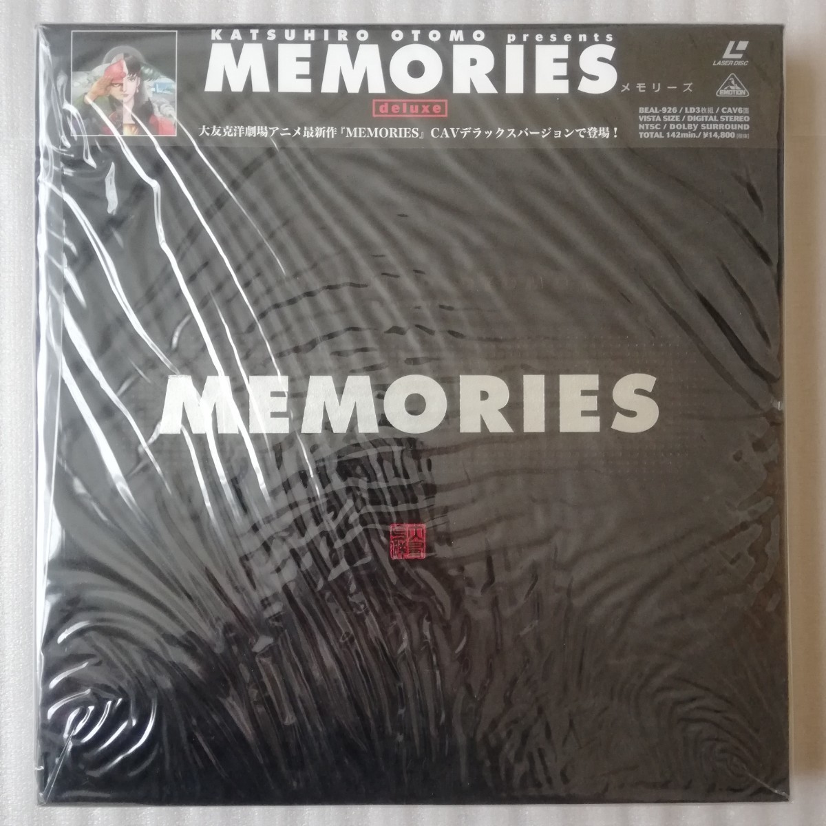 【新品・未開封】MEMORIES 大友克洋 メモリーズ LD-BOX CAVデラックスバージョン deluxe レーザーディスク バンダイ BEAL-926_画像1