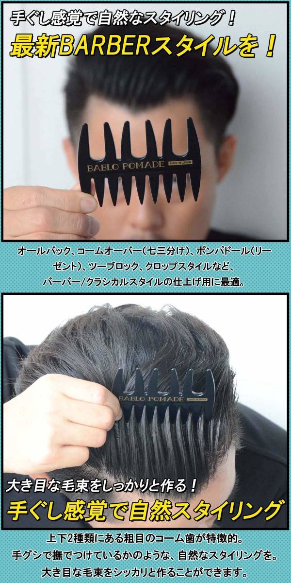 【特価セール】3点セット バーバーBARBER メンズ男性用 ヘアブラシ コーム櫛 メッシュコーム バブロポマード_画像9