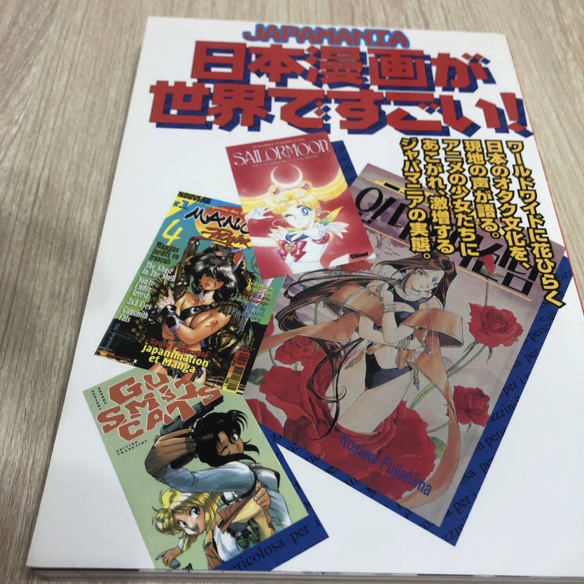 日本漫画が世界ですごい! Japamania