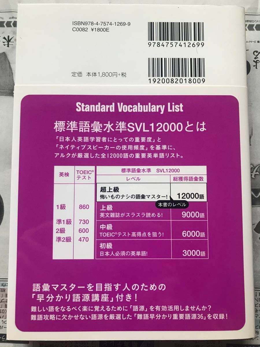 究極の英単語 SVL Vol.4 超上級の3000語 (究極シリーズ)