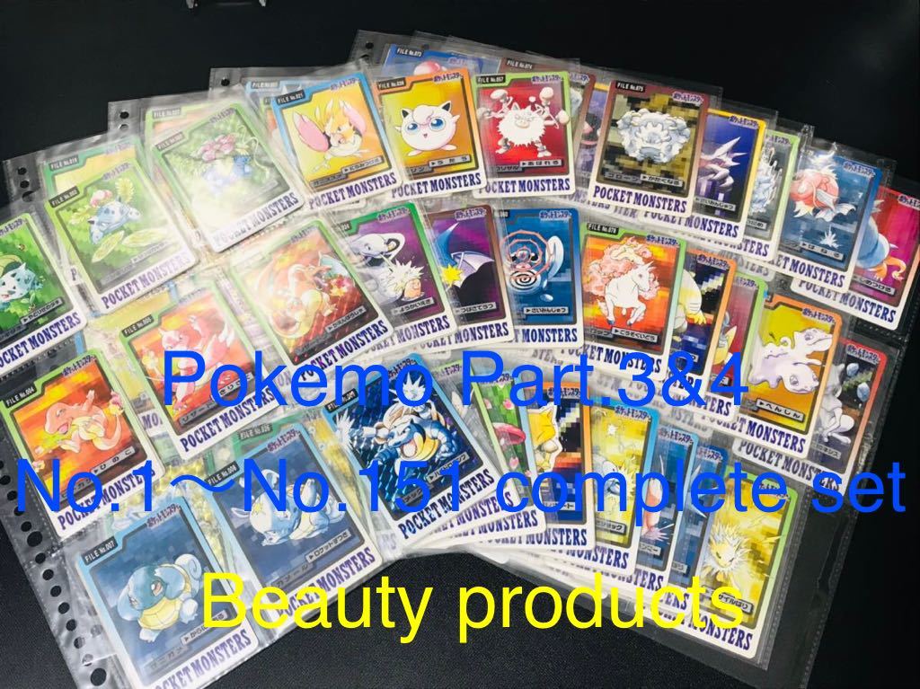 ポケモンカードダス 全151種類 フルコンプ バンダイ リザードン ポケモンカードダス 全151種類 フルコンプ バンダイ リザードン