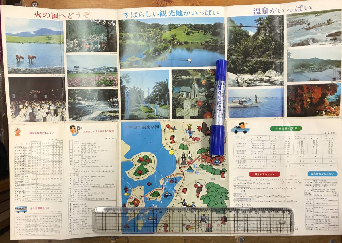 ヤフオク 秘蔵品 戦後パンフレット 観光ガイド 火の国 く ヤフオク 秘蔵品 戦後パンフレット 観光ガイド 火の国 く