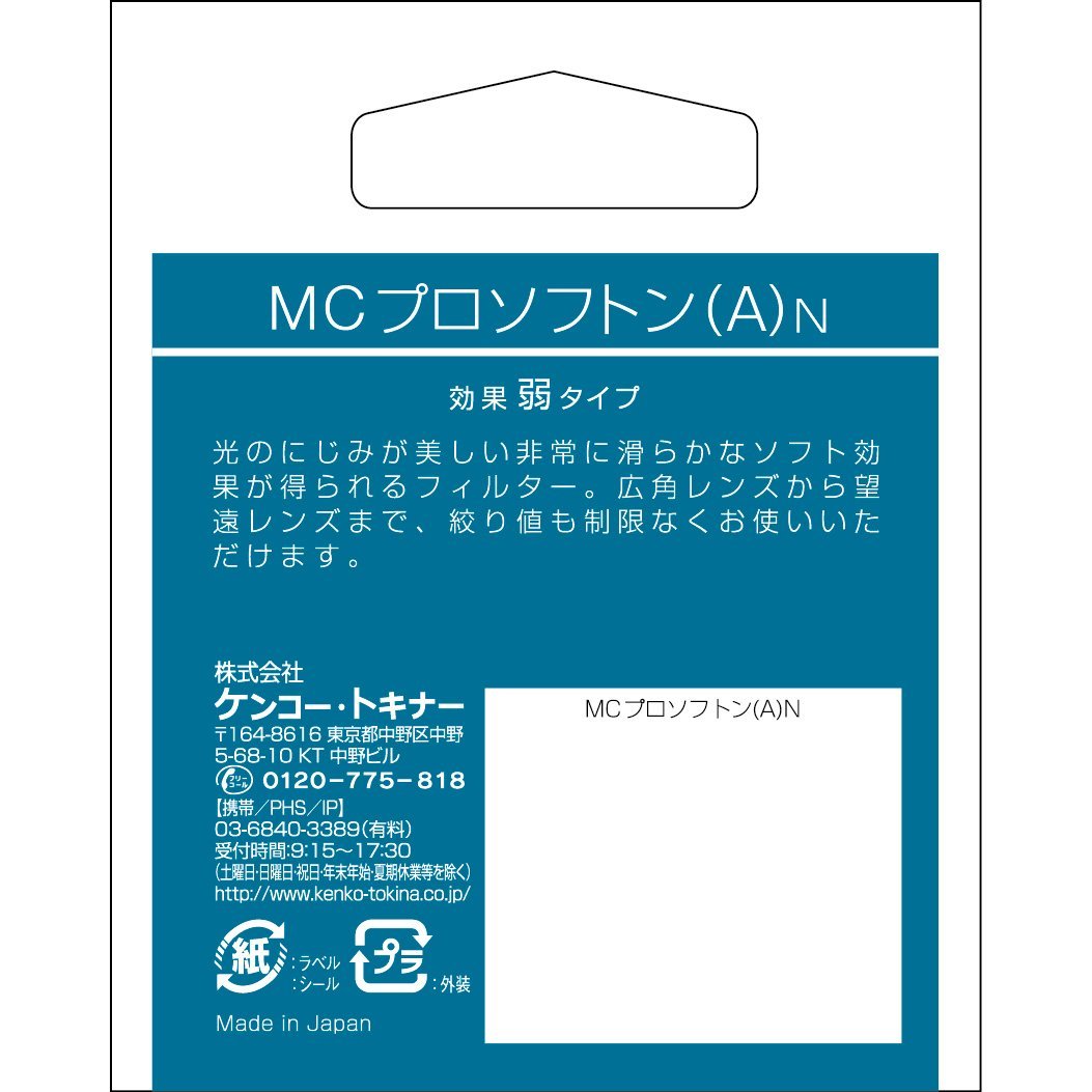 【特価商品】(A) プロソフトン N MC 67mm レンズフィルター ソフト効果用 Kenko 367902_画像5