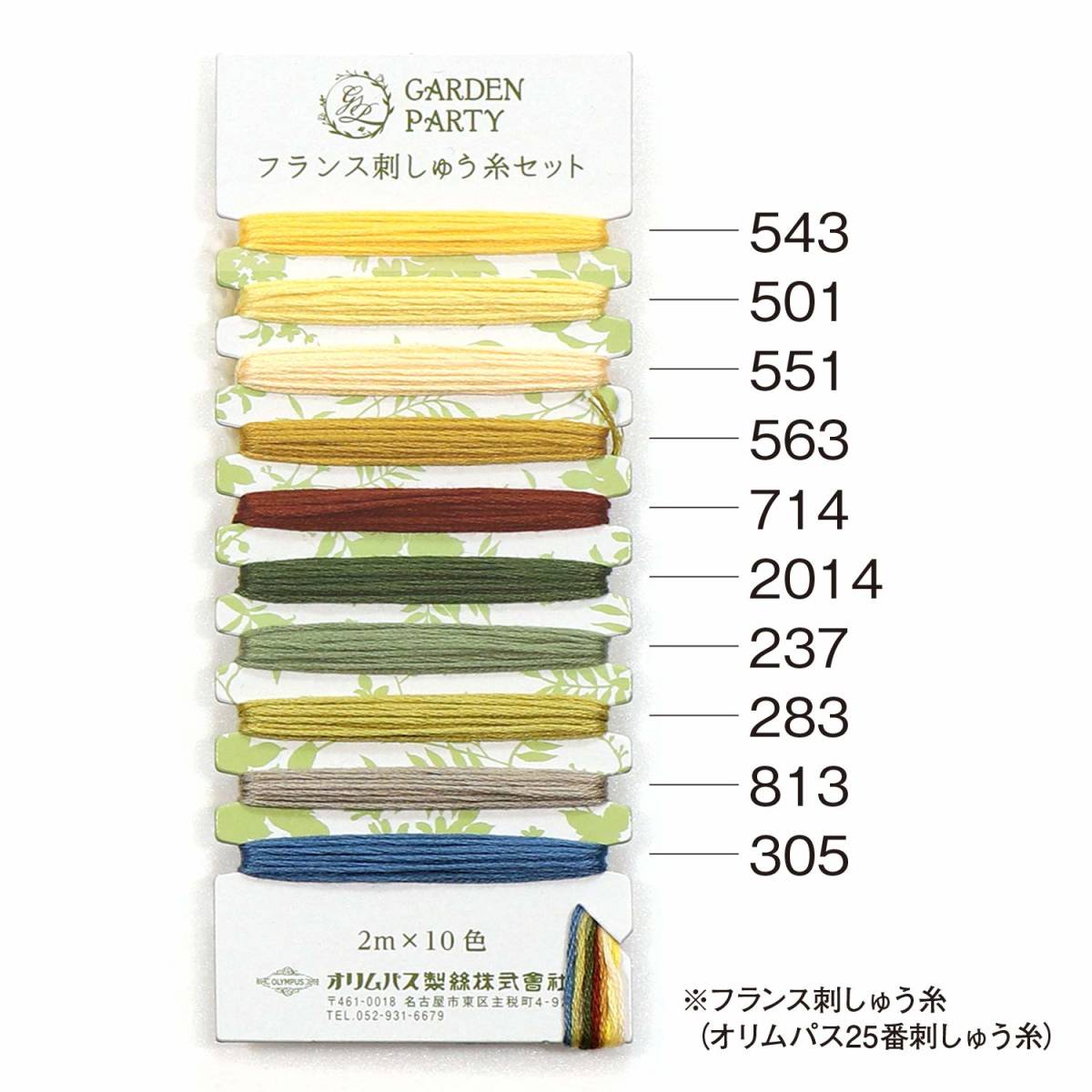 【特価商品】フランス刺しゅう糸セット GPC-2 オリムパス製絲 ヴィンテージ_画像2