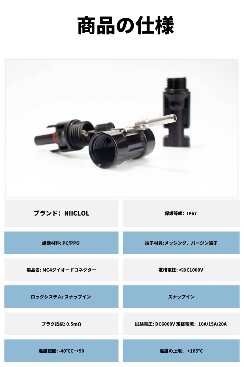 【在庫セール】太陽光発電コネクタMC4対応 2個セット 逆流防止ダイオード 逆流防止ダイオード mc4 ソーラーパネル用 ヒューズ_画像7