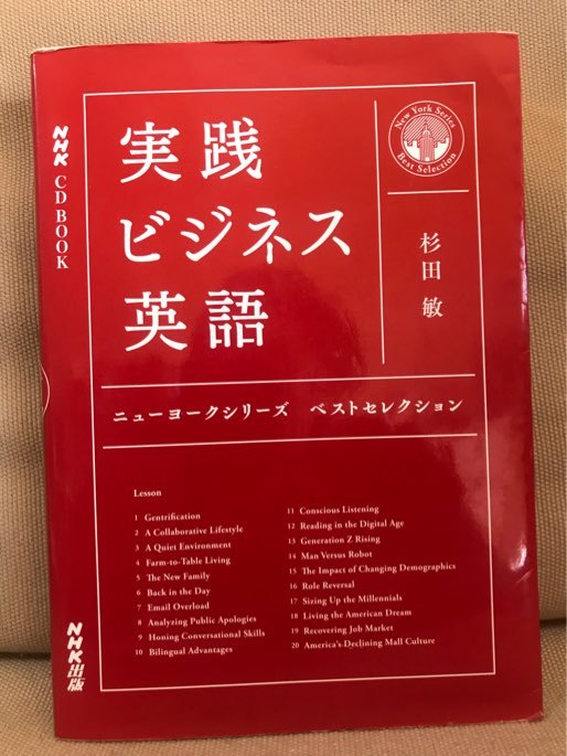 ■ NHK CD BOOK 実践ビジネス英語 - ニューヨークシリーズ ベストセレクション - ■ 杉田敏 NHK出版 送料195円 英会話の画像1