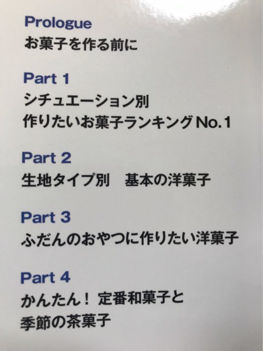 ■ お菓子の教科書ビギナーズ - これならできそう - ■　矢崎美月代　新星出版社　送料198円　レシピ デザート スイーツ ケーキ 洋菓子_画像2