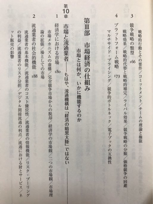 ■ 市場の世界 - 新しい経済学を求めて - ■　丸山雅祥　有斐閣　送料195円　見えざる手 市場理論 ミクロ経済学 ゲーム理論 市場経済_画像8