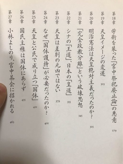 ■ ゴーマニズム宣言SPECIAL 増補改訂版 天皇論平成29年 ■ ※帯付・初版第1刷!　小林よしのり　小学館　送520　天皇制 今上天皇 皇室祭祀_画像5