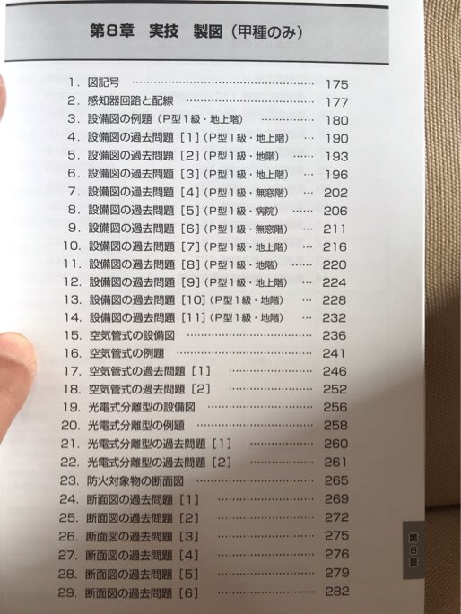 ■ 消防設備士 第4類 (甲種・乙種) 令和4年 下巻 ■ 公論出版 送料195円 試験 資格 テキスト 過去問 解説 筆記 鑑別 製図の画像4