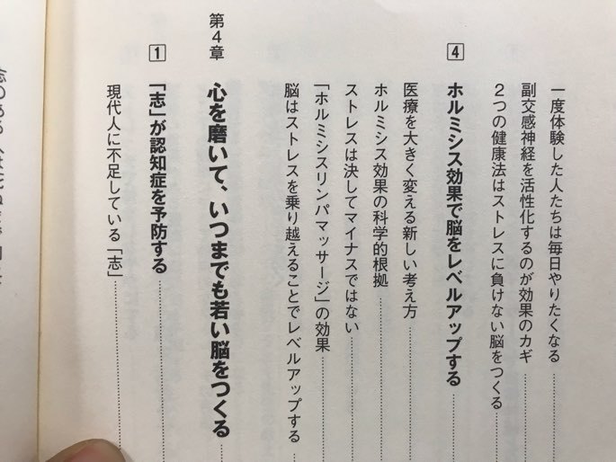 ■ 脳神経外科医が実践する ボケない生き方 ■　篠浦伸禎　送料195円　健康法 足裏マッサージ 食事療法 健康法 認知症予防 瞑想 副交感神経_画像8