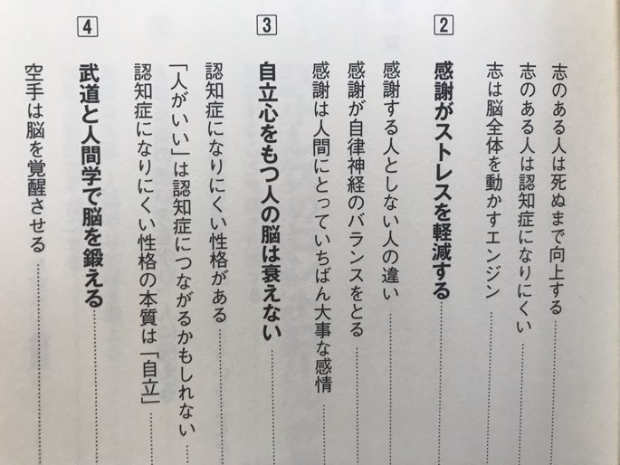 ■ 脳神経外科医が実践する ボケない生き方 ■　篠浦伸禎　送料195円　健康法 足裏マッサージ 食事療法 健康法 認知症予防 瞑想 副交感神経_画像9