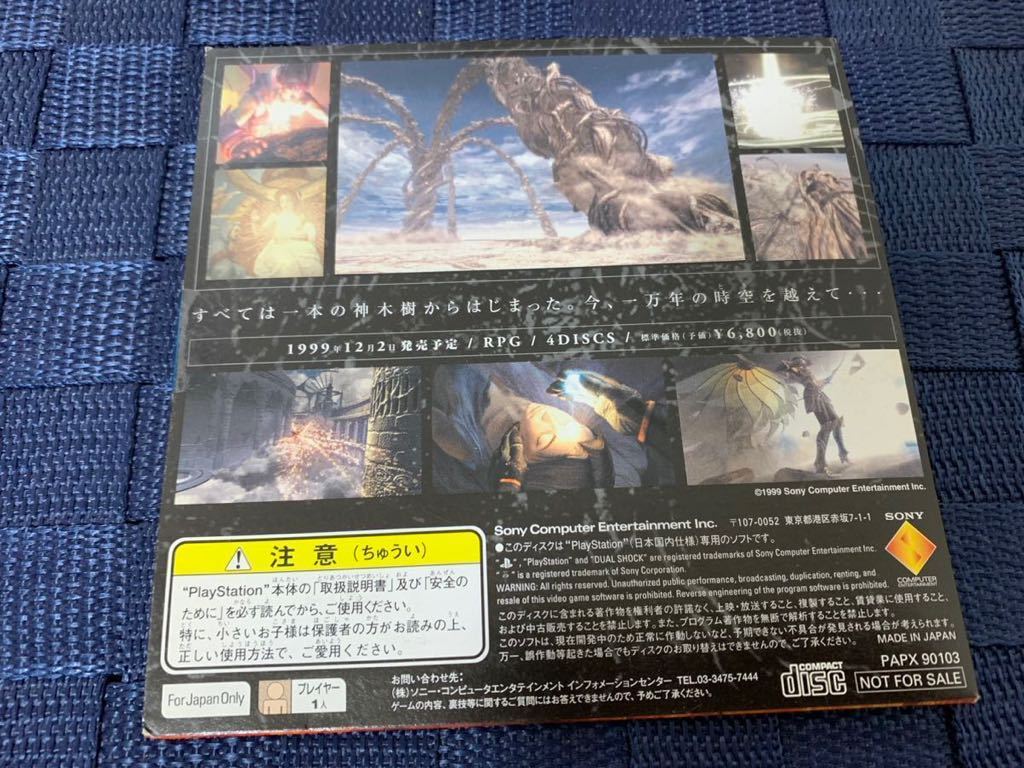 PS体験版ソフト レジェンド オブ ドラグーン（The Legend of Dragoon）未開封 非売品 PlayStation DEMO DISC PAPX90103 プレイステーション