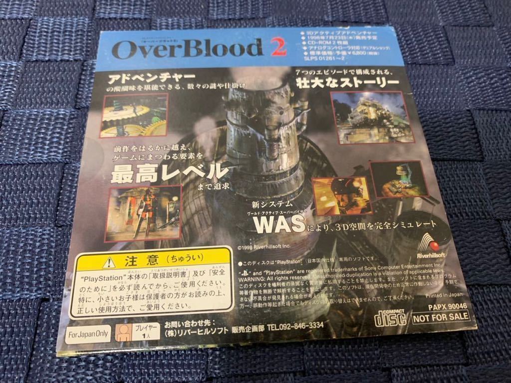 PS体験版ソフト オーバーブラッド2 Over Blood2 スペシャルムービー盤 非売品 プレイステーション PlayStation DEMO DISC PAPX90046
