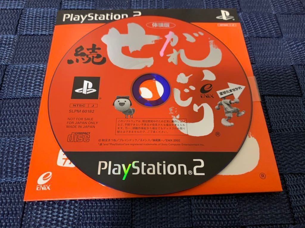 PS2体験版ソフト 続 せがれいじり変珍 非売品 送料込 ENIX PS2体験版ソフト 続 せがれいじり変珍 非売品 送料込 ENIX