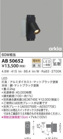 未開封 未使用品 KOIZUMI コイズミ照明 LED ブラケット AB50652 ×2個 60W相当 マットブラック塗装