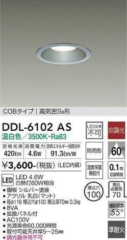 未開封 未使用品 DAIKO 大光電機 軒下兼用 温白色 LED ダウンライト DDL-6102AS ×2個 高気密SB形 COBタイプ 埋込穴φ100 白熱灯60W相当の画像1