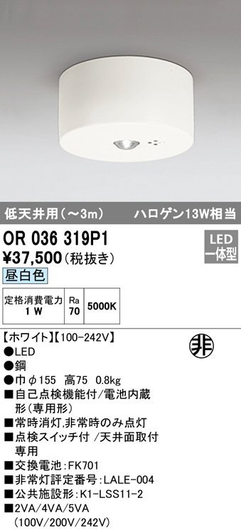 未開封 未使用品 ODELIC オーデリック LED非常用照明器具 OR036319P1 ×2個 低天井(~3m) ハロゲン13W相当 昼白色 誘導灯器具_画像1