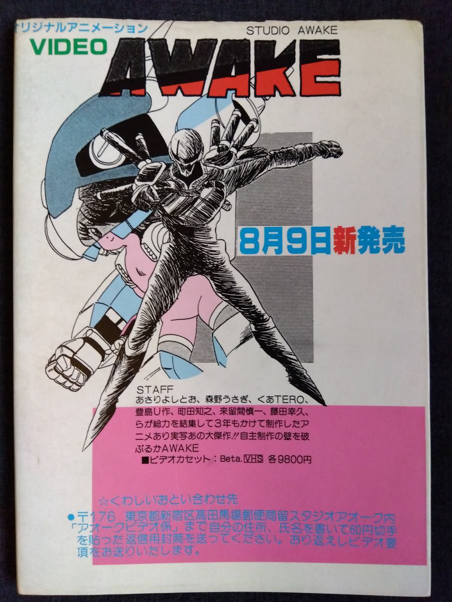 80年代の同人誌 『HITPOINT』 園田健一 あさりよしとお くあTERO 80年代の同人誌 『HITPOINT』 園田健一 あさりよしとお くあTERO