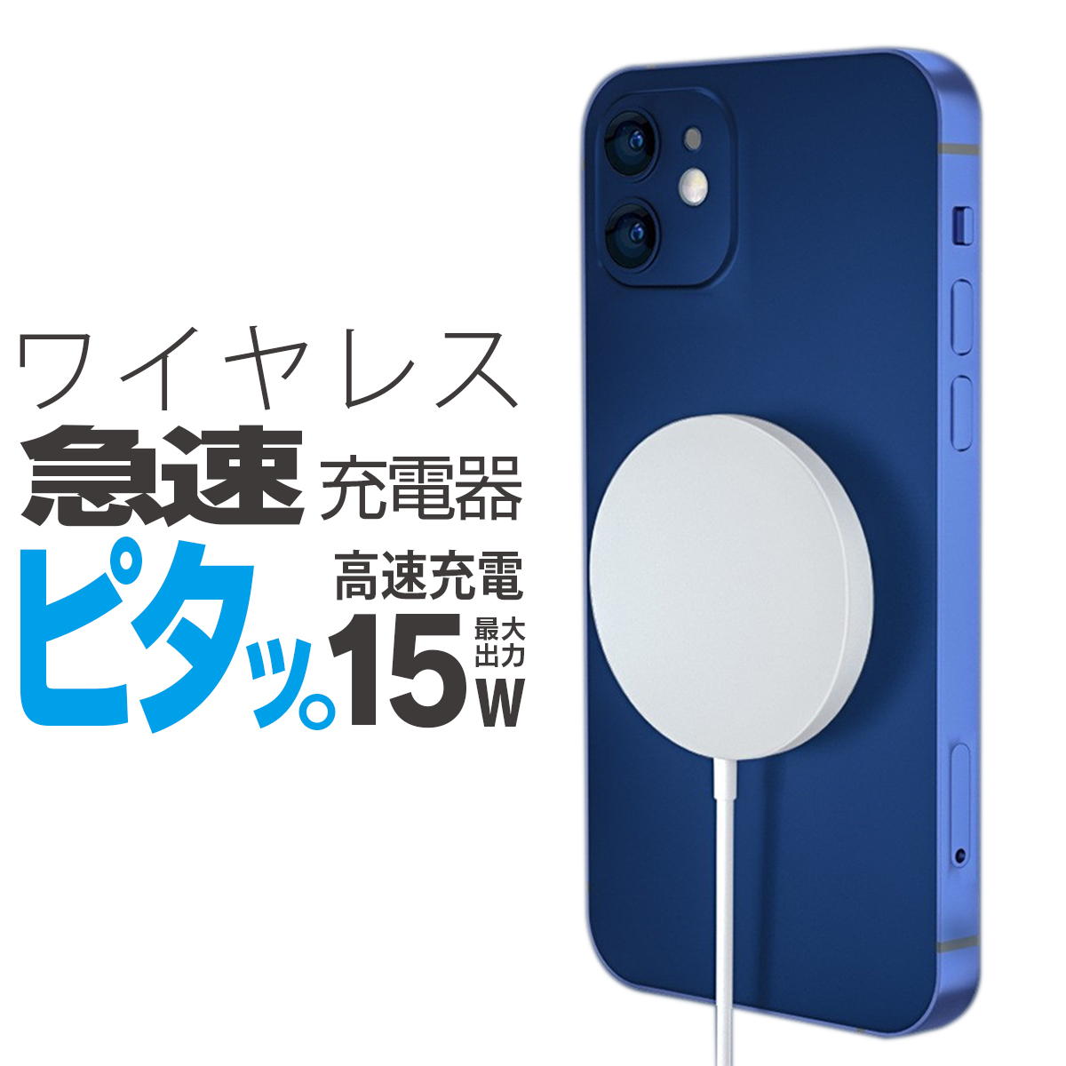 ワイヤレス充電器 iPhone アイフォン 15W 14 13 android アンドロイド 高速 iPad アップル apple Magsafe マグセーフ_画像1