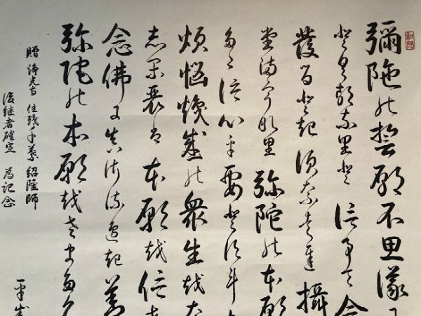 【模写】【大幅】浄土真宗本願寺派 柄谷正純「多行書」紙本 神戸別院 検)親鸞聖人/墨蹟/掛け軸/書画/仏画 仏教 経典 念仏_画像4