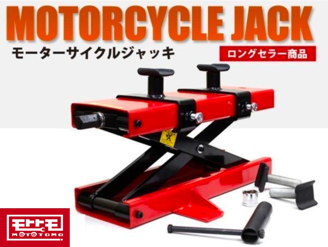 ロングセラー！！ アダプター付き モーターサイクルジャッキ 500kg バイクジャッキ メンテナンス 専用ハンドル付 使用動画あり TD7014▲_画像1