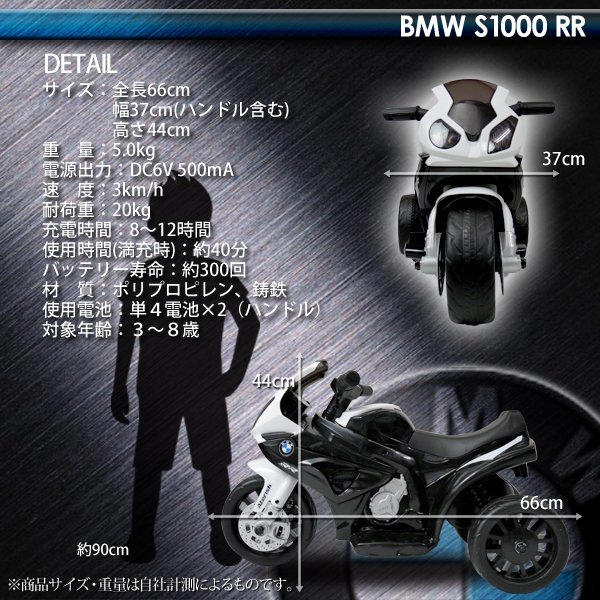 電動乗用バイク BMW S1000 RR 正規ライセンス 充電式 サウンド機能付き 組立簡単 ブラック 黒###バイクJT5188黒###